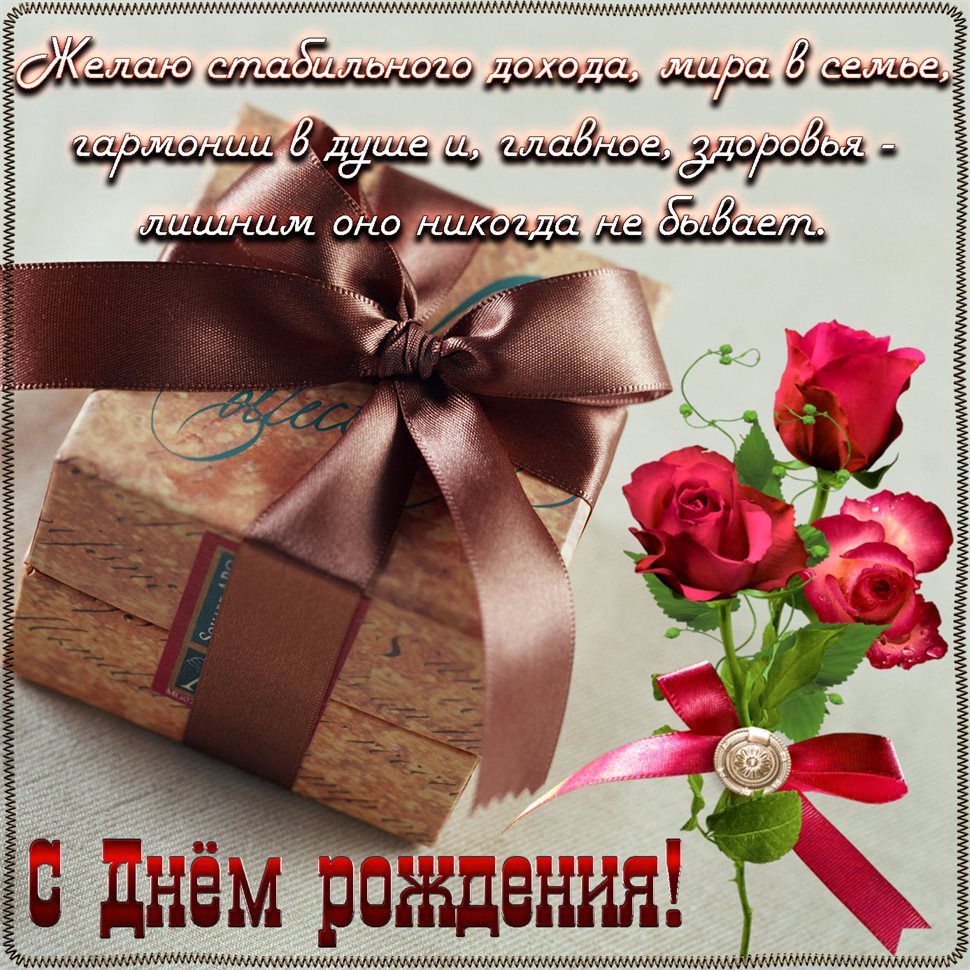 Лучшее фото с цветами мужчине на День Рождения - со стихами для Telegram