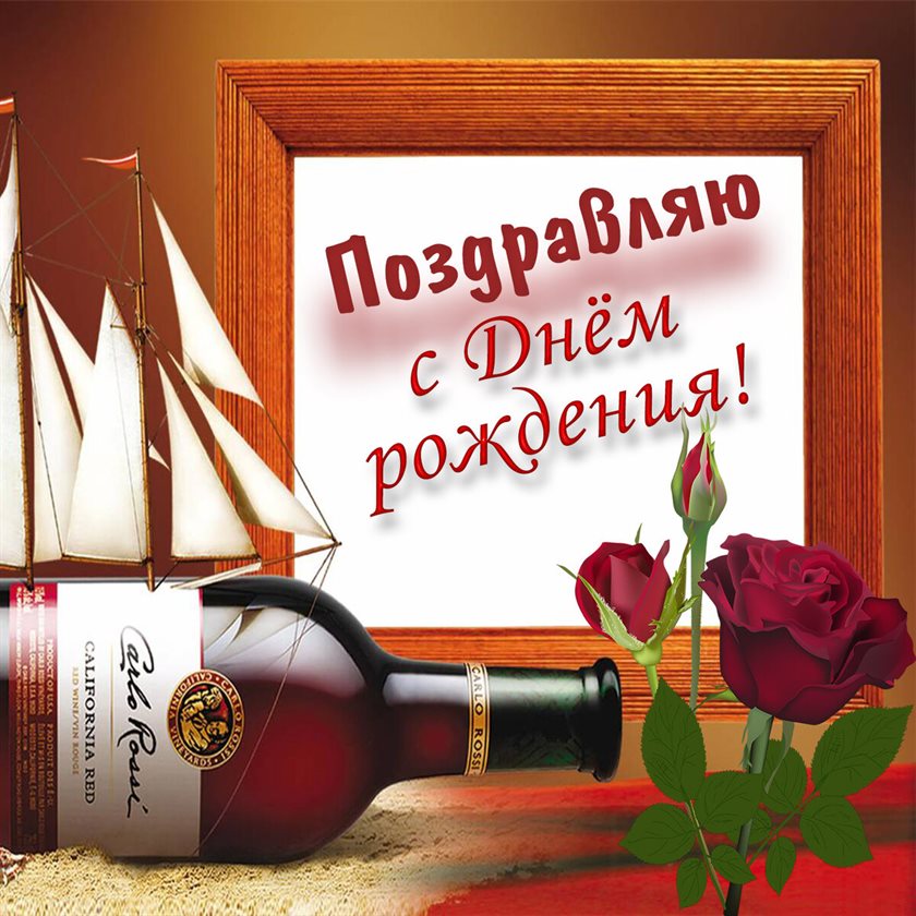 Прикольная картинка с цветами мужчине на День Рождения - с пожеланиями для Одноклассников