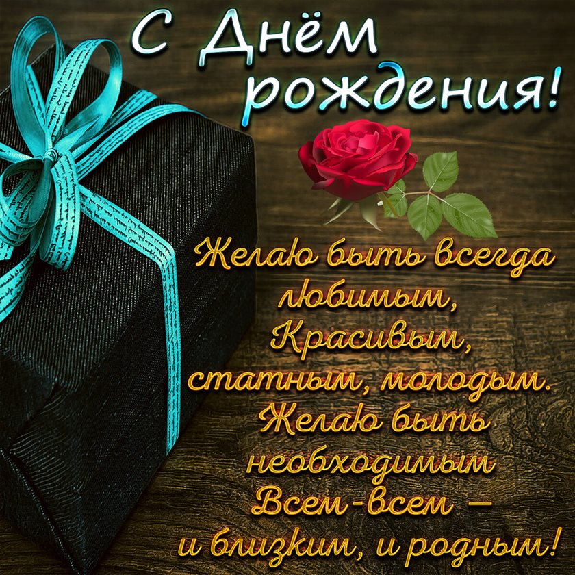 Лучшее фото с цветами мужчине на День Рождения - со стихами для Telegram