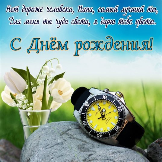 Новая открытка с цветами мужчине на День Рождения - скачать бесплатно для VK