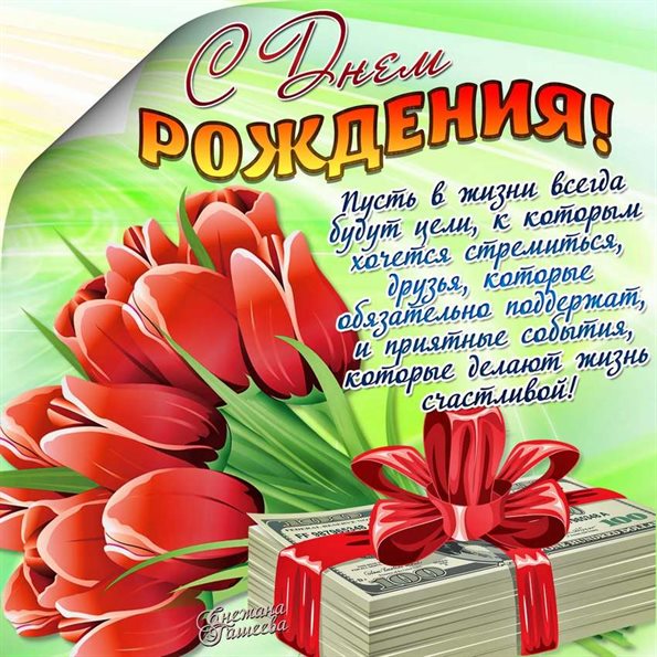 Новая открытка с цветами мужчине на День Рождения - с пожеланиями для Ватсап