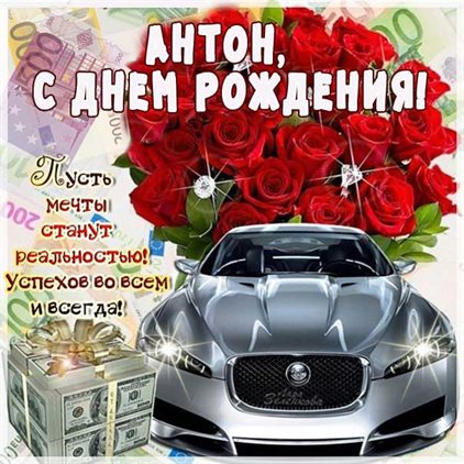 Новая открытка с цветами мужчине на День Рождения - со стихами для Telegram
