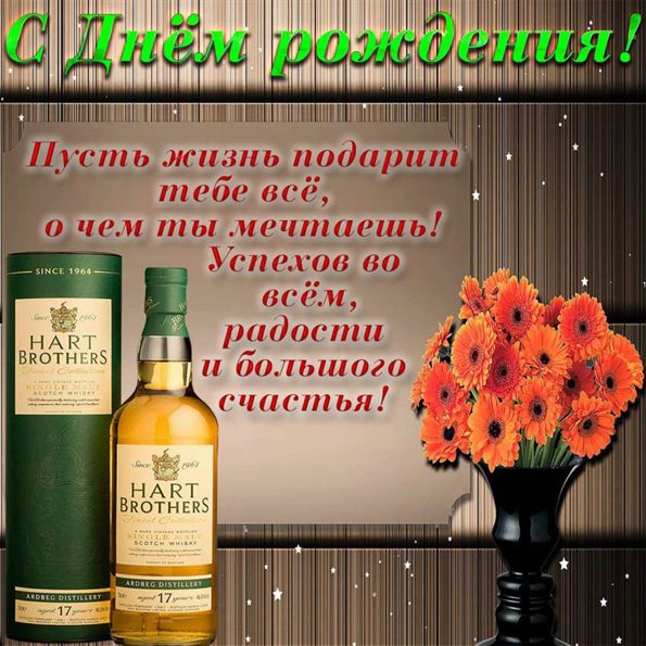Прикольная картинка с цветами мужчине на День Рождения - в хорошем качестве для Одноклассников