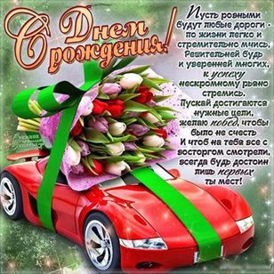 Прикольная картинка с цветами мужчине на День Рождения - со стихами для Одноклассников