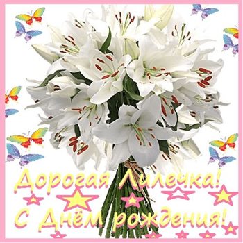 Открытка Лилии