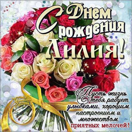 Открытка Лилии