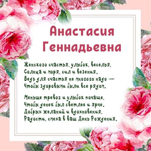 Стильная картинка Геннадиевне с Днем Рождения - с пожеланиями для Одноклассников