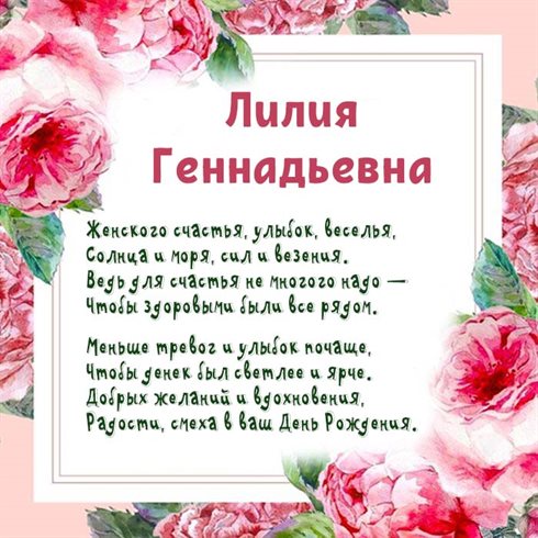 Стильная картинка Геннадиевне с Днем Рождения - скачать бесплатно для Одноклассников