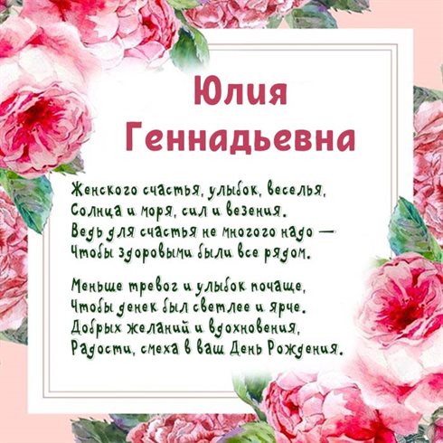 Новая открытка Геннадиевне с Днем Рождения - с пожеланиями для Одноклассников