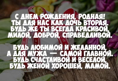 Красивая открытка невестке с Днем Рождения - с пожеланиями для Telegram