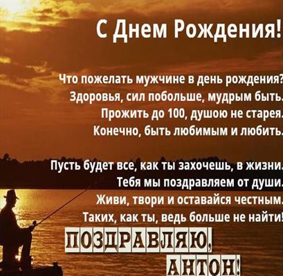 Прикольная картинка Антону с Днем Рождения - в хорошем качестве для Ватсап
