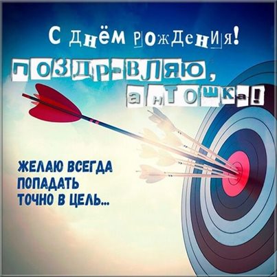 Стильная картинка Антону с Днем Рождения - в хорошем качестве для VK