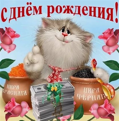 Лучшее фото Прикольные открытки с Днем Рождения - со стихами для Telegram