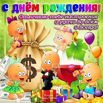 Стильная картинка Прикольные открытки с Днем Рождения - с пожеланиями для Telegram