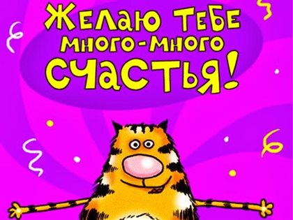 Прикольная картинка Прикольные открытки с Днем Рождения - со стихами для Telegram