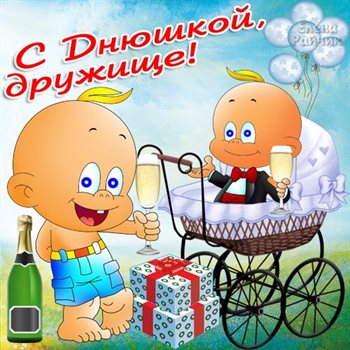 Новая открытка Прикольные открытки с Днем Рождения - со стихами для Telegram