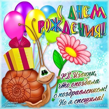 Красивая открытка Прикольные открытки с Днем Рождения - с пожеланиями для Telegram