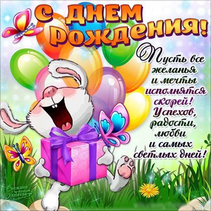 Новая открытка Прикольные открытки с Днем Рождения - скачать бесплатно для VK