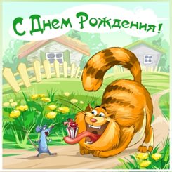 Красивая открытка Прикольные открытки с Днем Рождения - в прозе для Одноклассников