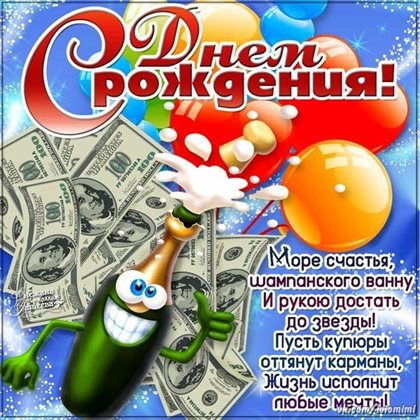 Прикольная картинка Прикольные открытки с Днем Рождения - в хорошем качестве 2026