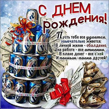 Новая открытка Прикольные открытки с Днем Рождения - скачать бесплатно для Telegram