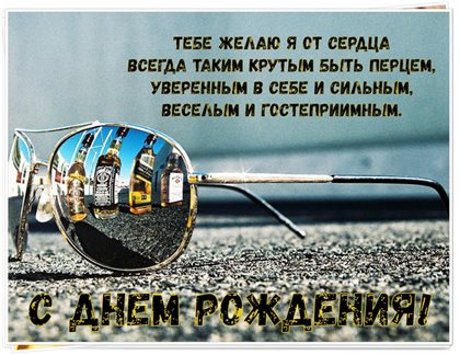 Прикольная картинка Прикольные открытки с Днем Рождения - в прозе для Telegram