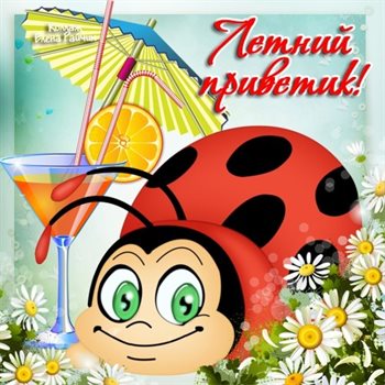 Стильная картинка с началом июля - со стихами для Ватсап