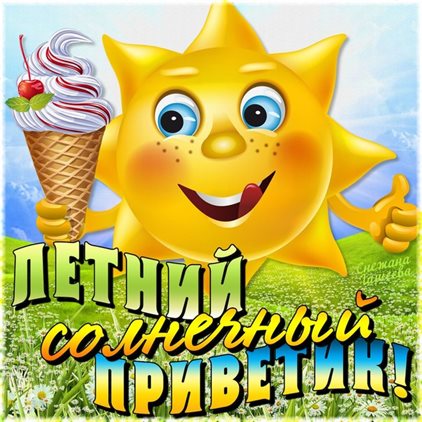 Красивая открытка с началом июля - в прозе для VK