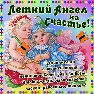 Прикольная картинка с началом июля - со стихами для Ватсап