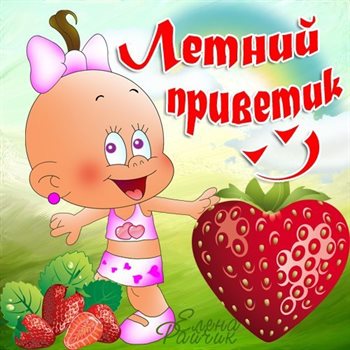 Лучшее фото с началом июля - со стихами для Ватсап