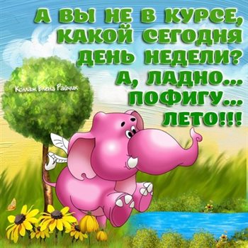 Прикольная картинка с началом июля - в хорошем качестве для Ватсап
