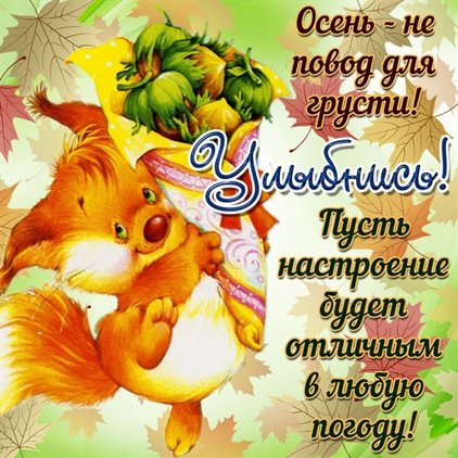 Красивая открытка с началом осени - скачать бесплатно для VK