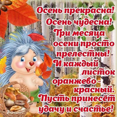 Новая открытка с началом осени - в прозе для Одноклассников