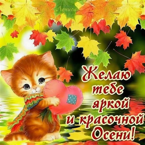 Стильная картинка с началом осени - со стихами для Ватсап
