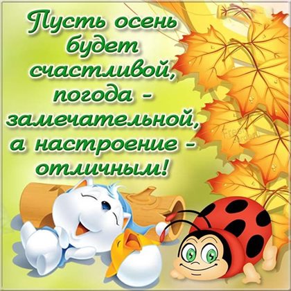 Лучшее фото с началом осени - в прозе для Одноклассников