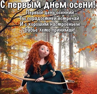 Прикольная картинка с началом осени - в прозе для Одноклассников