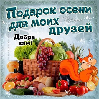 Красивая открытка с началом осени - со стихами для VK