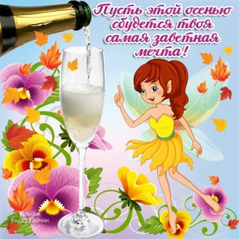 Красивая открытка с началом осени - со стихами для Telegram