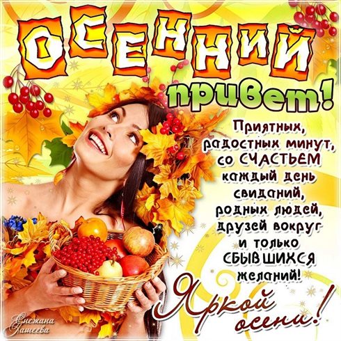 Прикольная картинка с началом осени - в хорошем качестве для VK