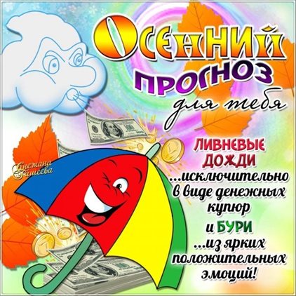 Лучшее фото с началом осени - со стихами 2026