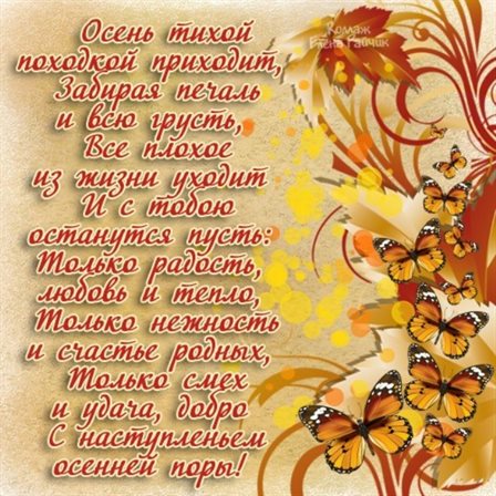 Красивая открытка с началом осени - скачать бесплатно для Telegram
