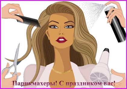 Стильная картинка с Днем парикмахера - в хорошем качестве для Telegram