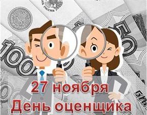 Стильная картинка с Днем оценщика - с пожеланиями для Telegram