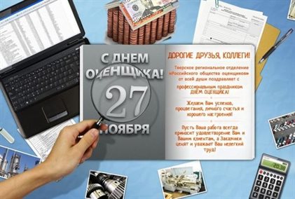 Лучшее фото с Днем оценщика - в прозе для Telegram