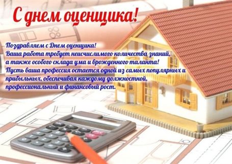 Стильная картинка с Днем оценщика - со стихами для VK