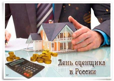Новая открытка с Днем оценщика - со стихами для Telegram