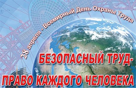 Лучшее фото с Днем охраны труда - со стихами 2026
