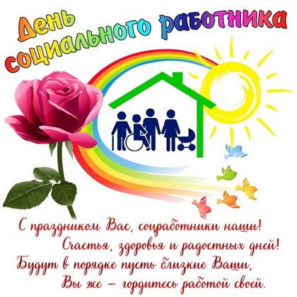 Стильная картинка с Днем социального работника - скачать бесплатно для Telegram