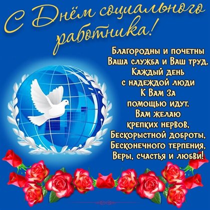 Лучшее фото с Днем социального работника - в прозе для Одноклассников