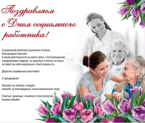 Стильная картинка с Днем социального работника - в прозе для Ватсап
